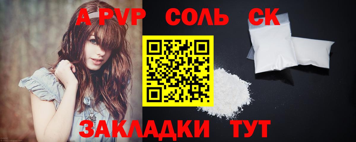 A-PVP VHQ Моздок