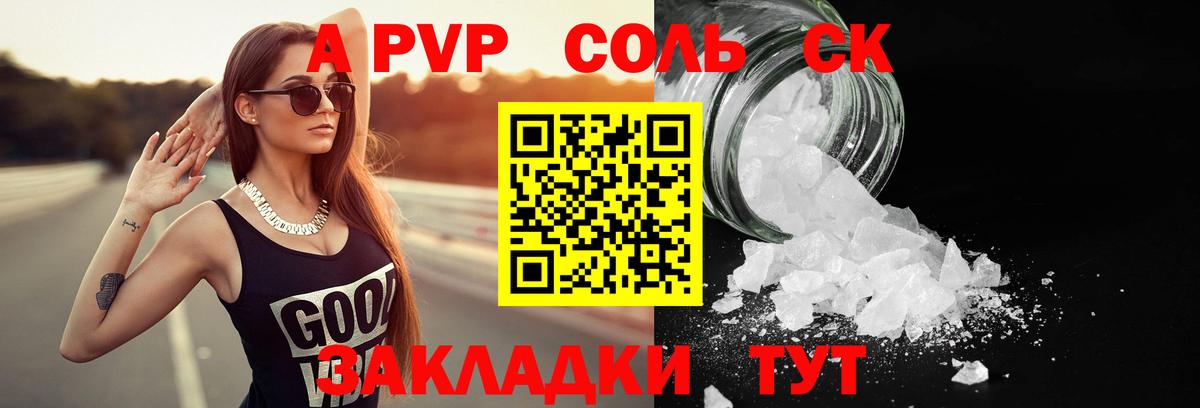 Моздок  А ПВП кристаллы  Alfa_PVP  A PVP Соль  Вход с VPN  А ПВП Соль 