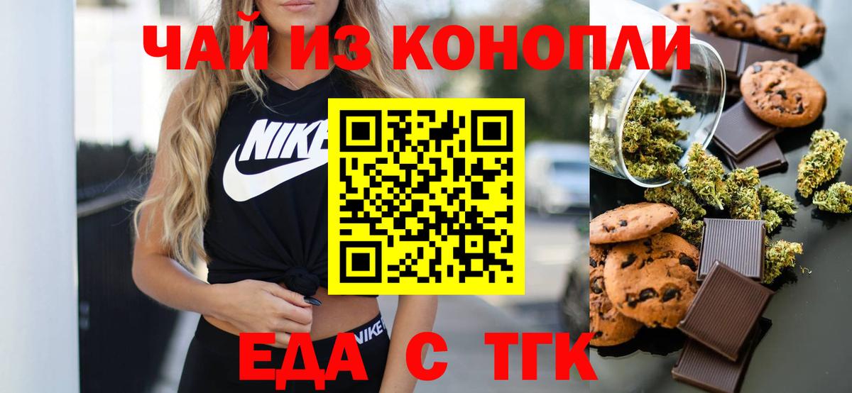 Моздок  Печенье с ТГК конопля  Вход с VPN 