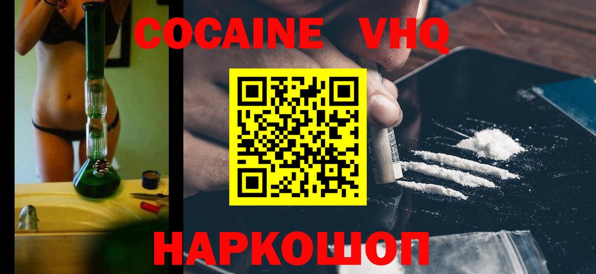 Cocaine  Кокаин Боливия  Вход с VPN  Cocaine Эквадор  Моздок 