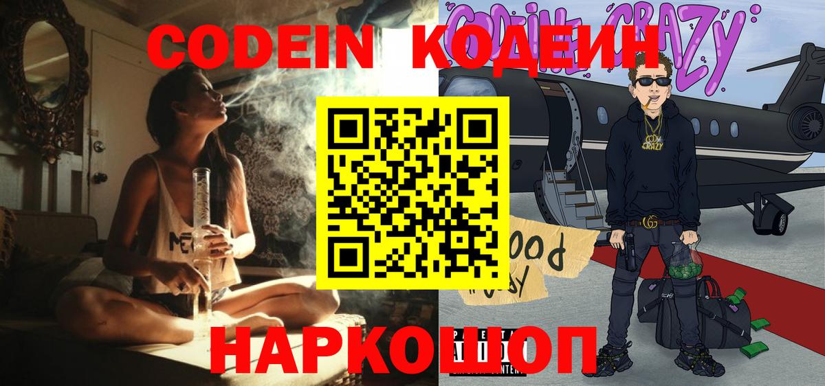 Моздок  Codein Purple Drank  Кодеин напиток Lean (лин)  Вход с VPN 