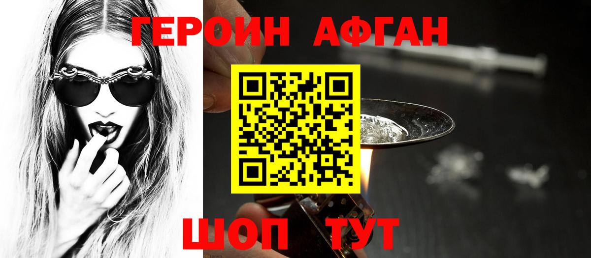 Героин Heroin Моздок