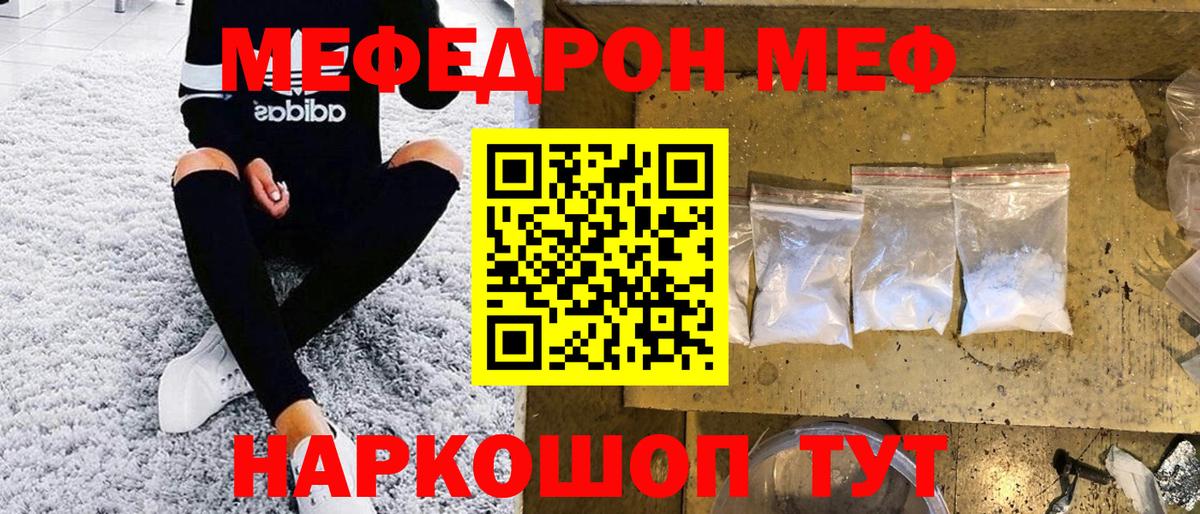 Меф мяу мяу кристаллы Моздок